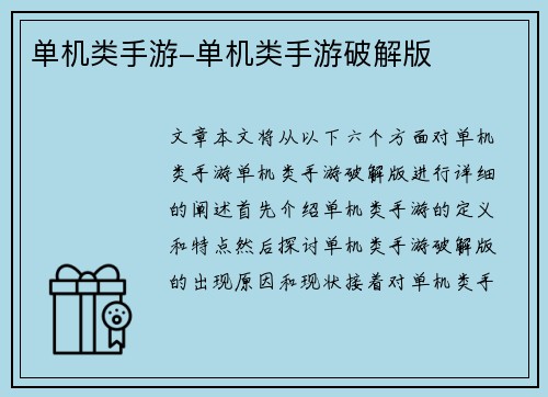 单机类手游-单机类手游破解版