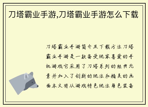 刀塔霸业手游,刀塔霸业手游怎么下载