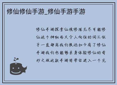 修仙修仙手游_修仙手游手游