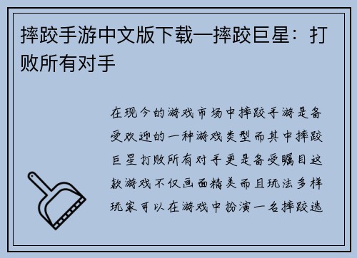 摔跤手游中文版下载—摔跤巨星：打败所有对手