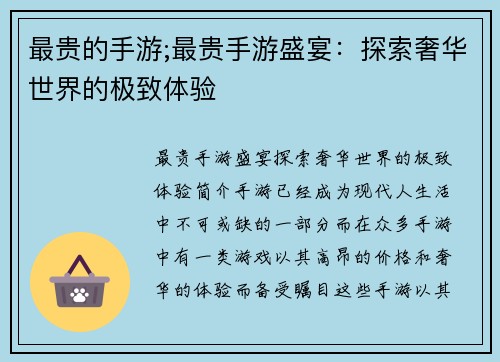 最贵的手游;最贵手游盛宴：探索奢华世界的极致体验